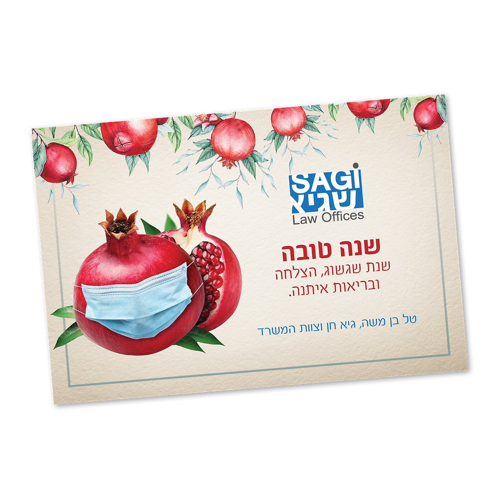אגרת ממותגת לראש השנה