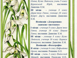 Природоохоронна акція "Пролісок"