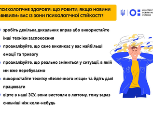 Як стабілізувати психологічний стан