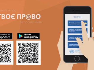 ТВОЄ ПР@ВО