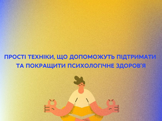 Прості поради на кожен день