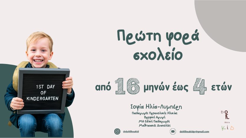 Αφίσες Προϊόντων_Σεμιναρίων.png