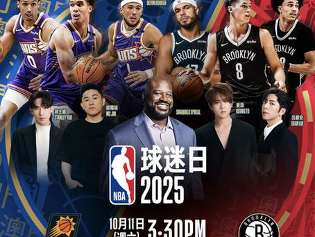 NBA球迷日2025 - 姜糖gingerboy0430分享體驗