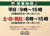 営業時間変更のご案内