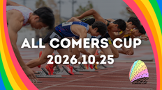 All Comers Cup2026 エントリーは8月21日から