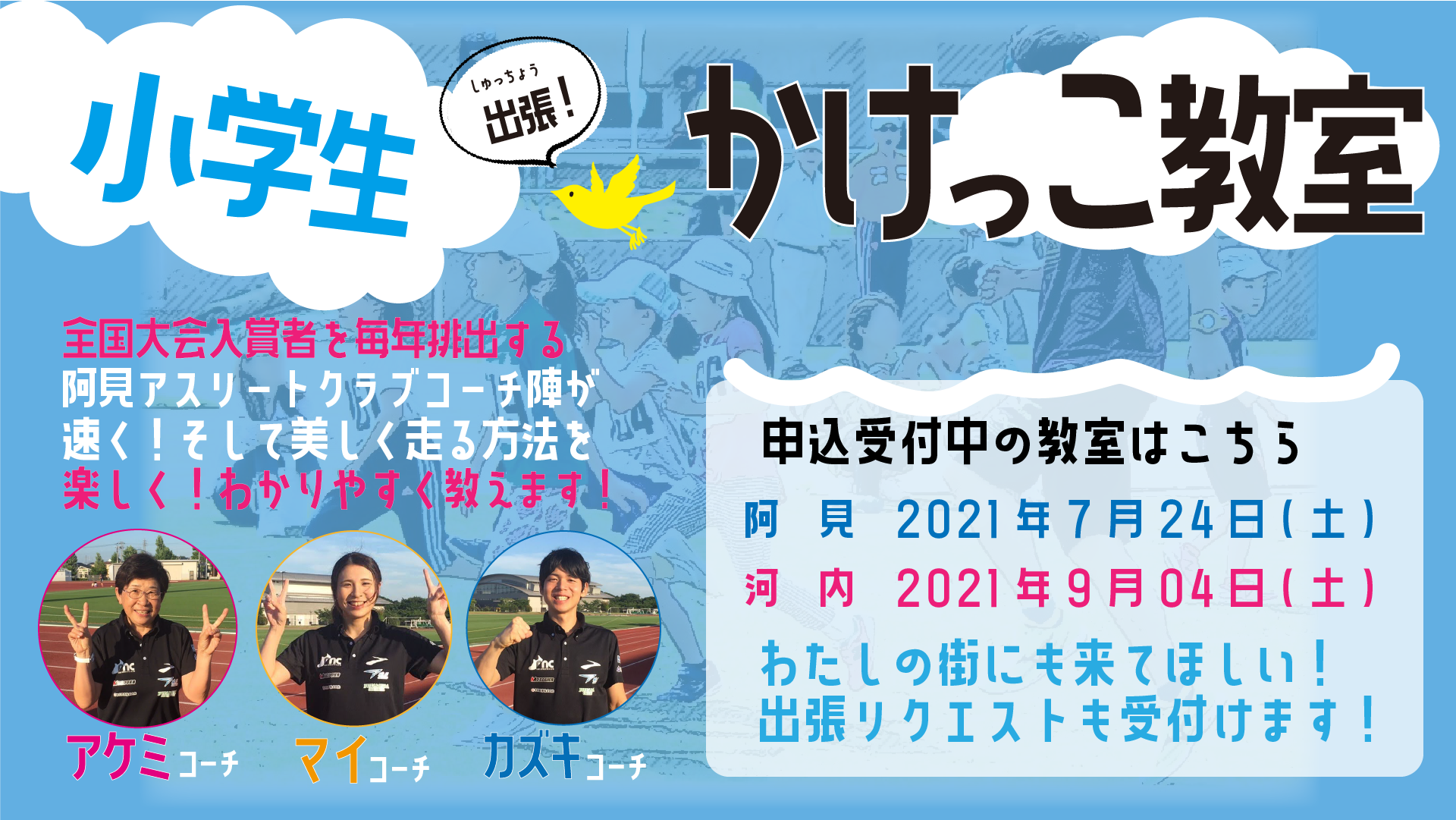 出張かけっこ教室
