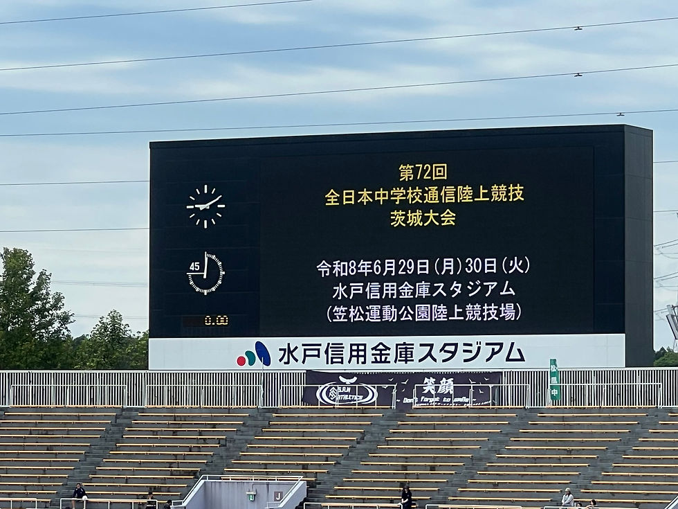 中学通信陸上茨城県大会