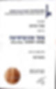 תעודת דיאטנית קלינית.jpg