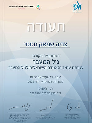 צביה דיאטנית קלינית מומחית לתזונה בגיל המעבר