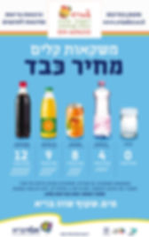 צביה- פוסטר משקאות ממותקים_resized.jpg