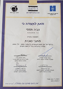 מחנכי סכרת - תעודת סיום קורס