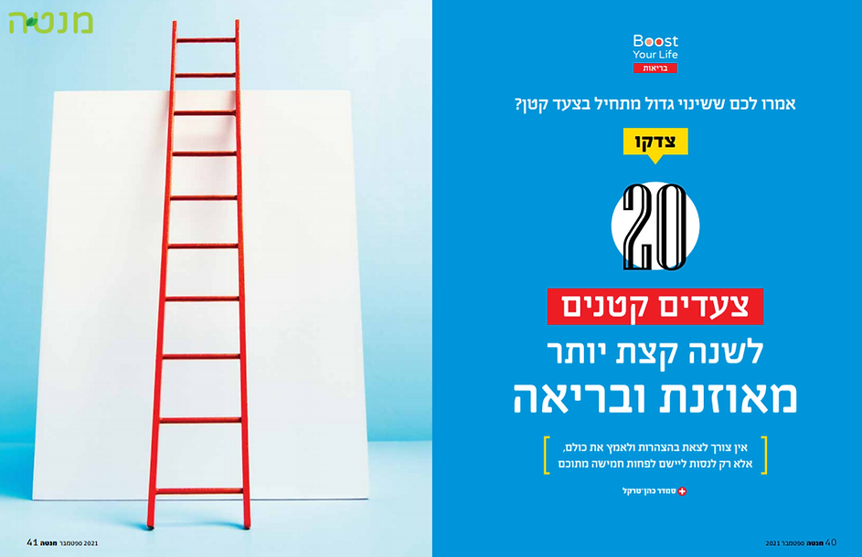 כתבה בעיתון של צביה דיאטנית קלינית