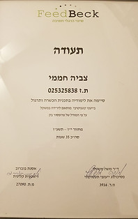 תעודת סיום קורס מחנכי סוכרת