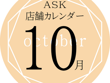営業日のご連絡~2026年10月~