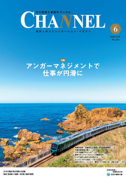 ミロク会計人会が監修している『月間税理士事務所CHANNEL』で「スキマ時間ストレッチ」を紹介しました。