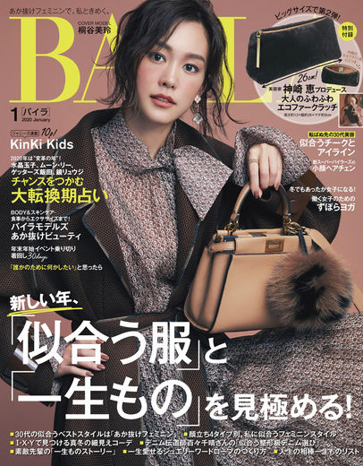 12月12日発売　『BAILA　1月号』掲載記事の監修を行い
ました。