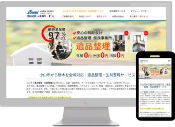 成功例・遺品整理サイト