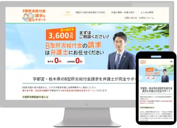 成功例・B型肝炎サポートサイト
