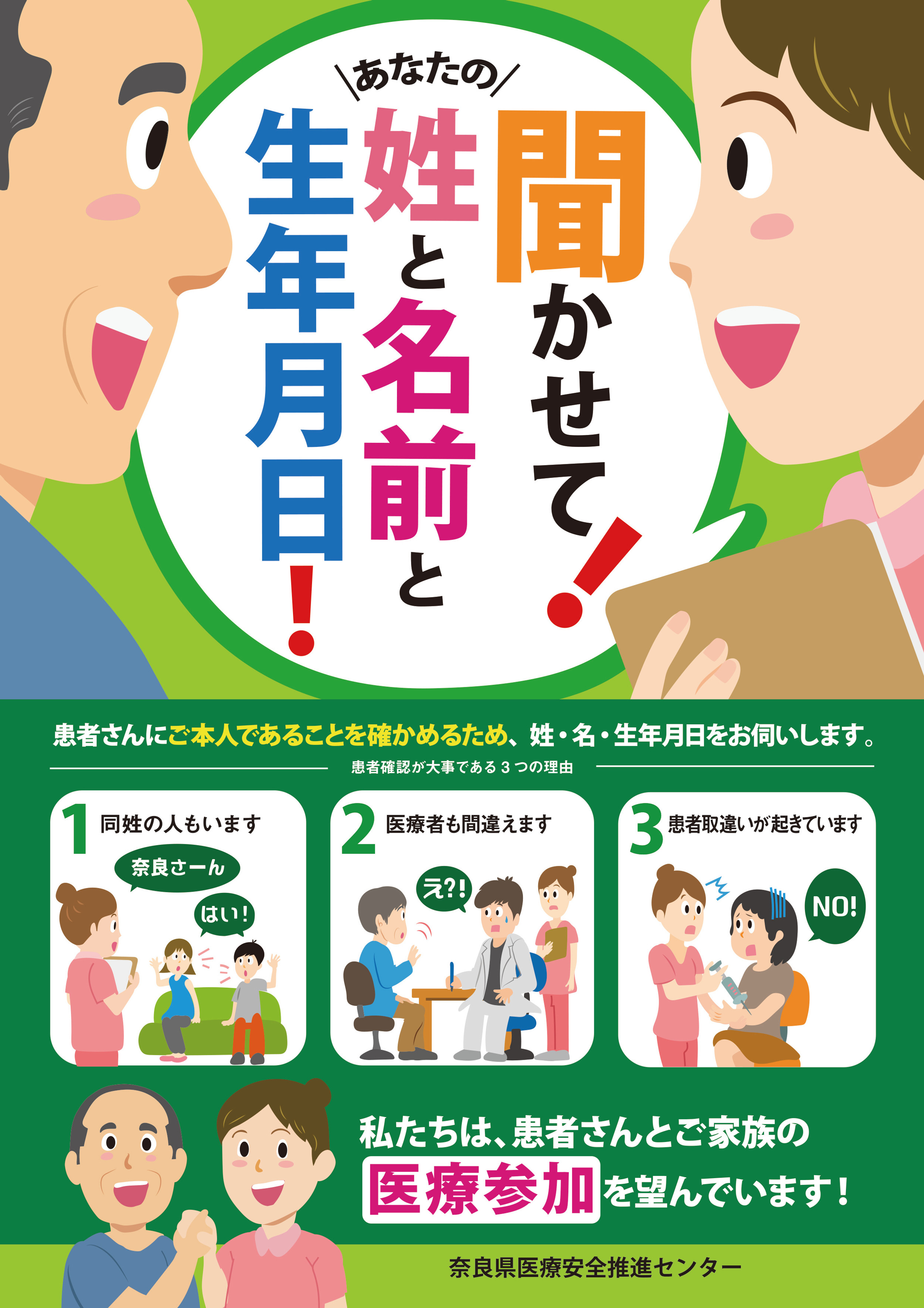 患者確認ポスター活用の声