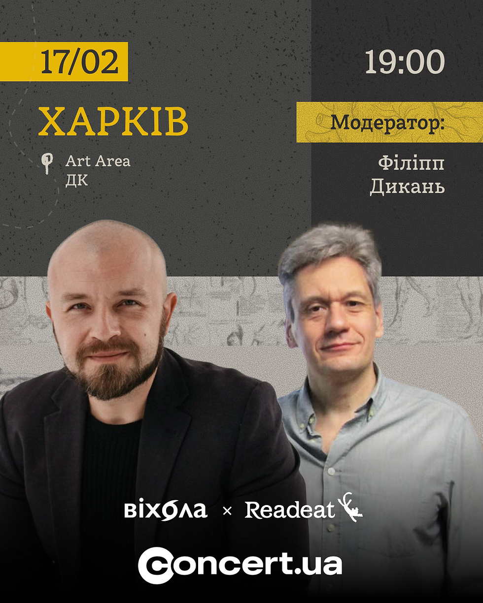 Танці з книжками: зустріч з Андрієм Сем'янковим у Харкові