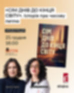 Презентація книги «Сім днів до кінця світу»