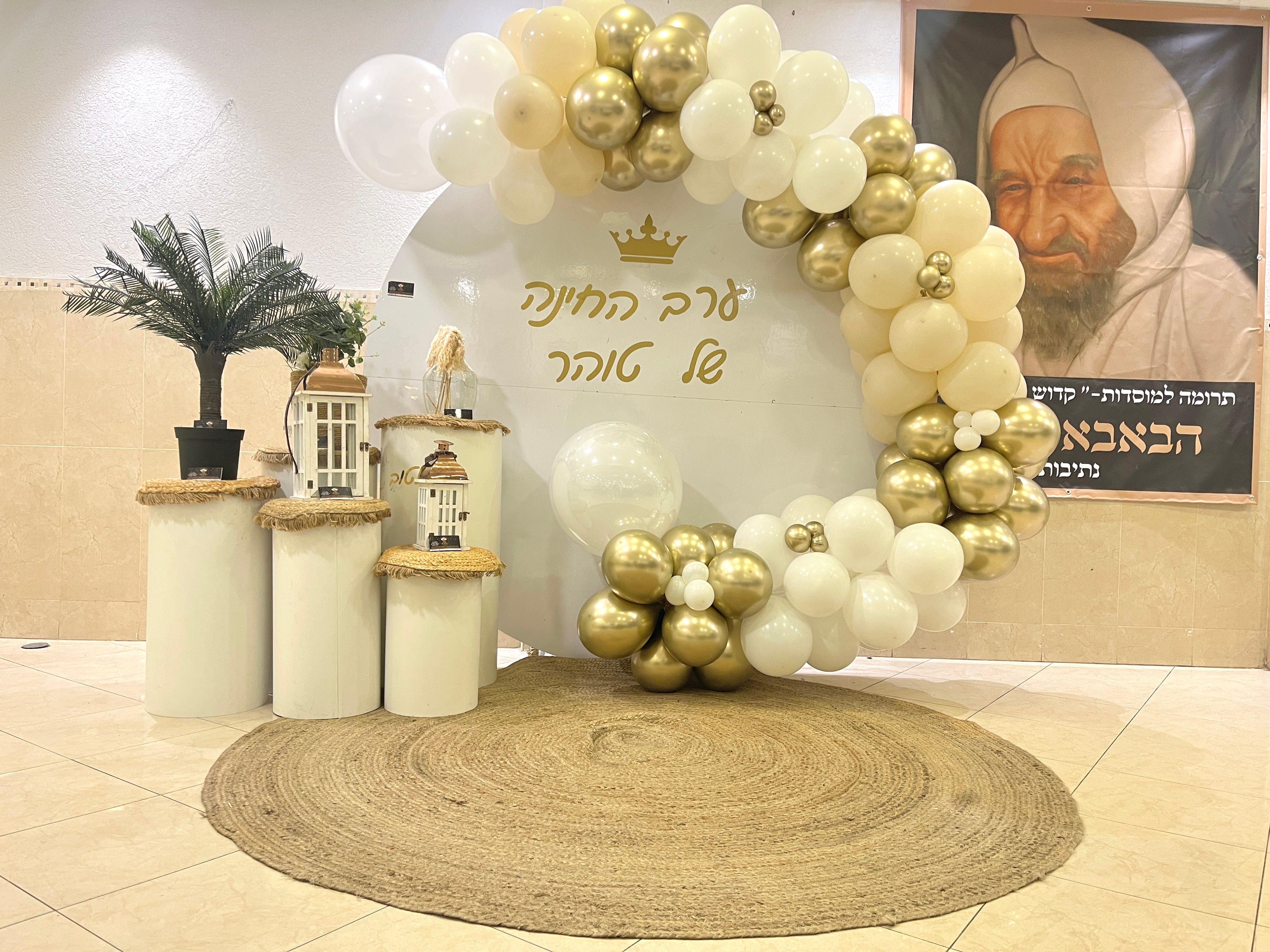 בלונים למקווה חינה