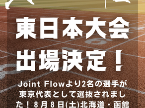 【東日本大会 東京代表2名選出！】