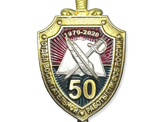 Нагрудный знак 50 лет ОВР ГПИ России