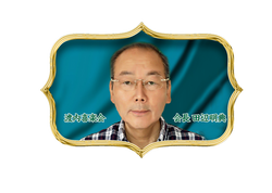渡内喜楽会　田辺明典