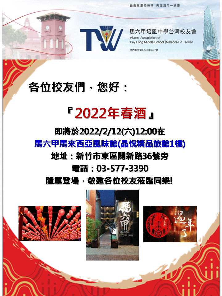 2022(壬寅)年春酒活動