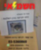 כתב תביעה לחשמלאי