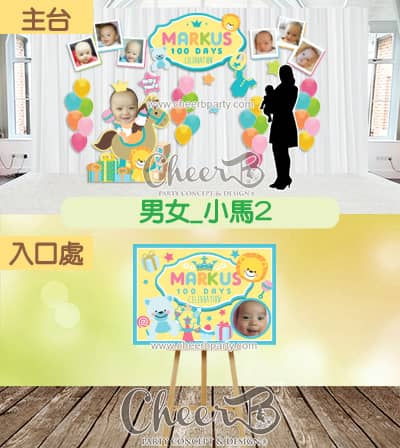 兒童生日佈置男女_小馬2