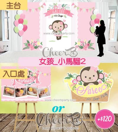 女孩_小馬騮2+$100