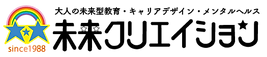大人の未来型教育|キャリアデザイン|メンタルヘルス