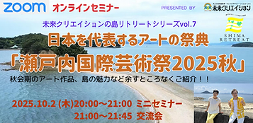 10.2 島セミナーvol.7.png