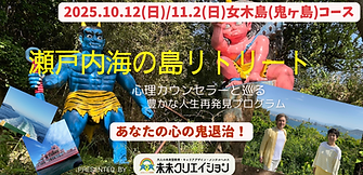 2025.10-11.女木島コース.png