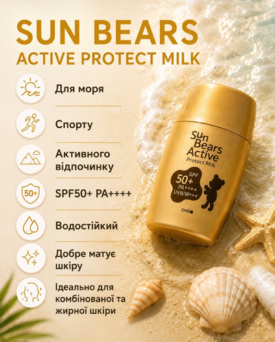 OMI Санскрін-Молочко Актив MENTURM SUN BEARS ACTIVE PROTECT MILK