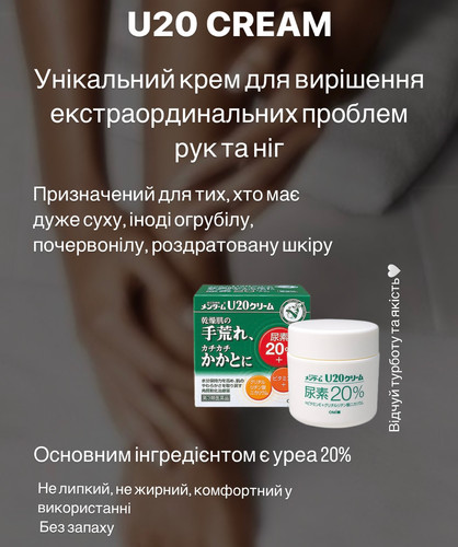 OMI Крем екстразм'якшувальний для проблемних зон U20 CREAM 90г