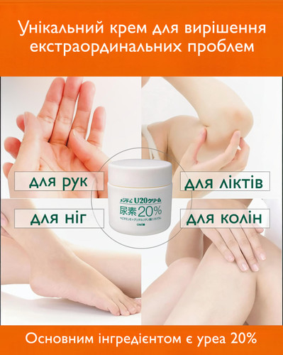 OMI Крем екстразм'якшувальний для проблемних зон U20 CREAM 90г