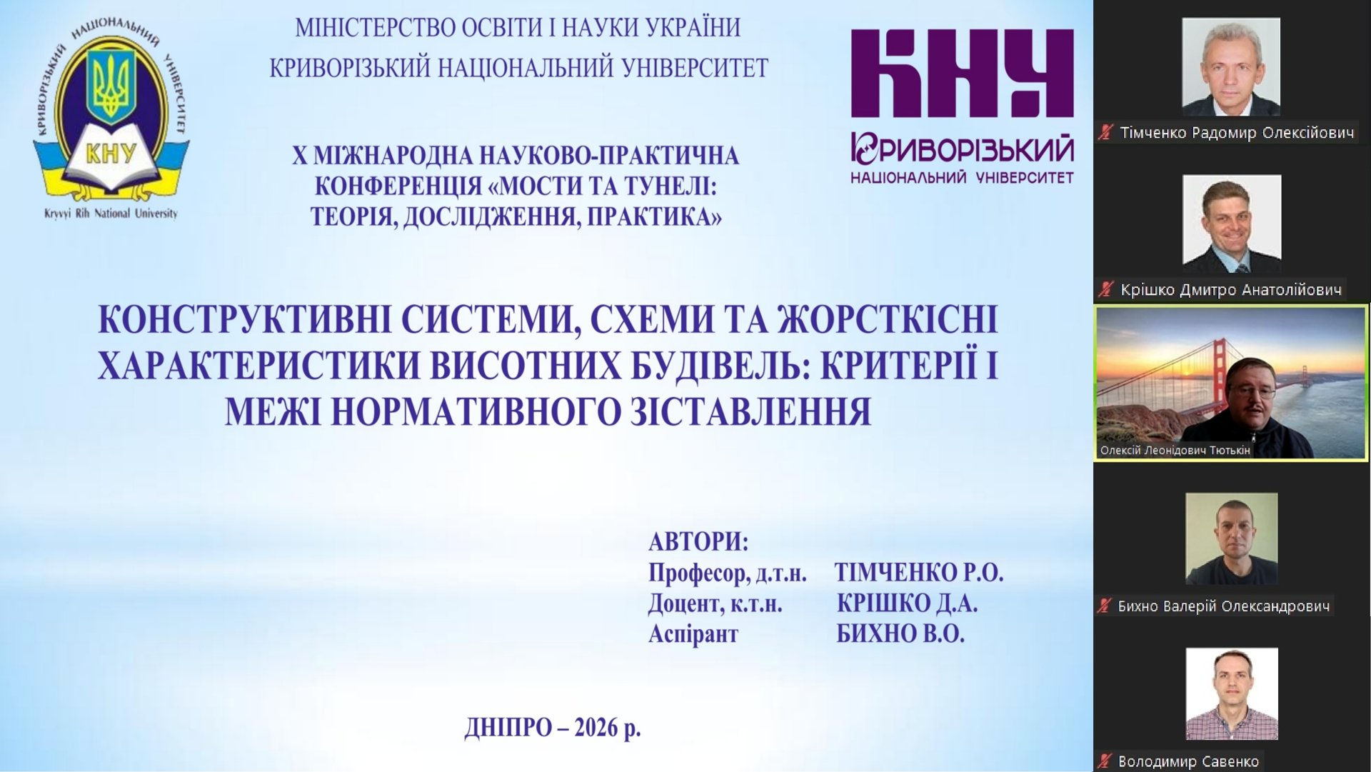 Слайд доповіді «Конструктивні системи, схеми та жорсткісні характеристики висотних будівель: критерії і межі нормативного зіставлення»