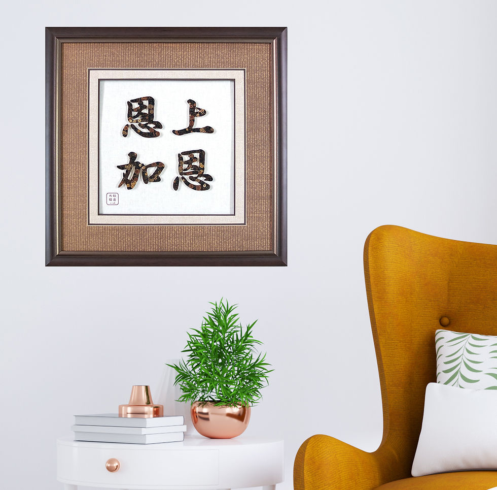 縮圖：Grace Calligraphy 恩典相加