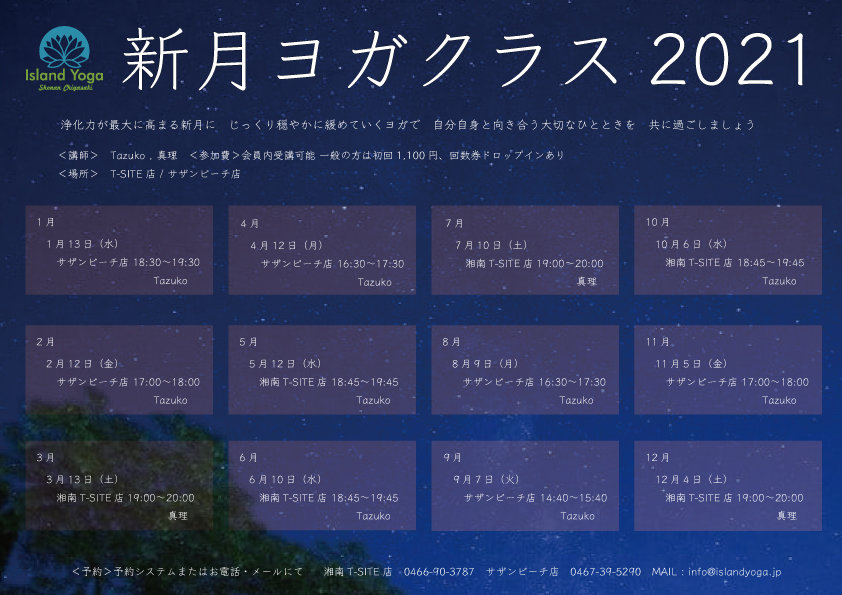 新月ヨガ2021価格税込.jpg