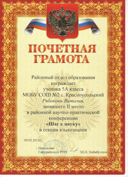gramoty_rjabokon_vitalij-2
