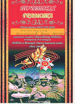 pochetnye_gramoty_ehstafeta_pobedy-1