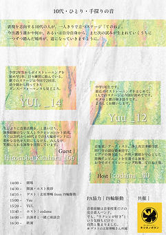 てのね_1_フライヤー_ページ_2.jpg