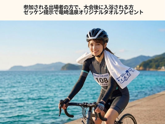 竜崎温泉はシマクルを応援しまくる