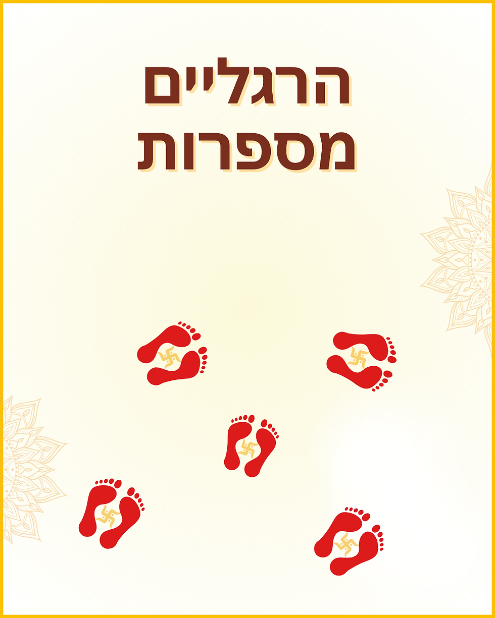 לעקוב אחרי הסימנים או הרגלים מספרות
