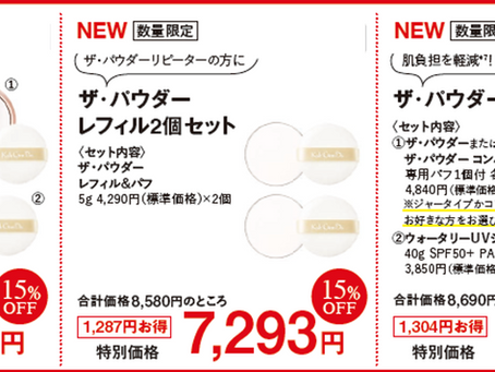 ７月キャンペーン情報 第２弾