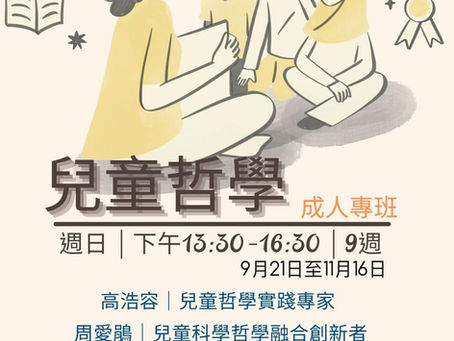 兒童哲學、兒童權利公約