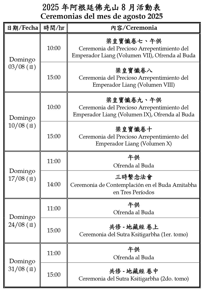 2025阿根廷佛光山8月活動時間表中西文.jpg